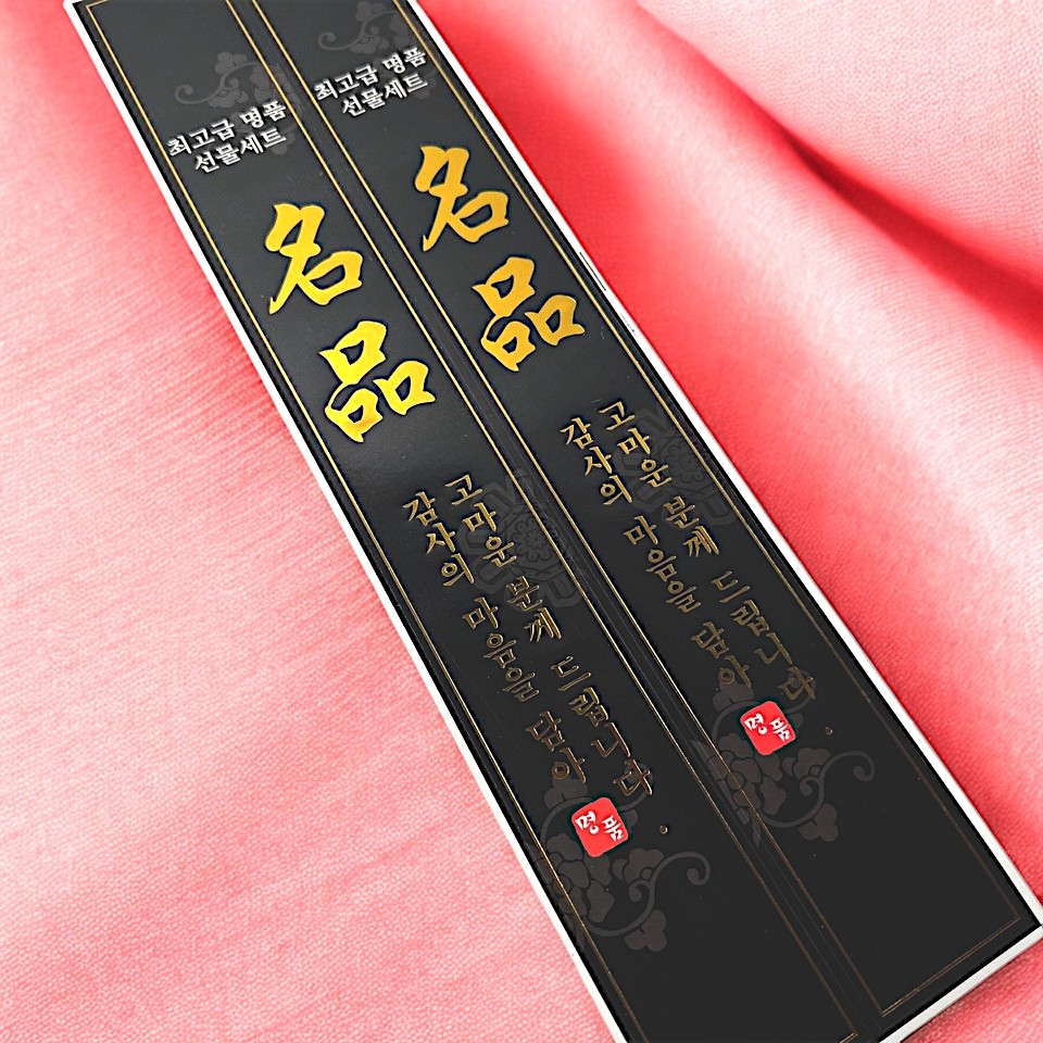 띠 선물세트 23-7 명품 검정 금박 스티커 100매 - 상품 이미지