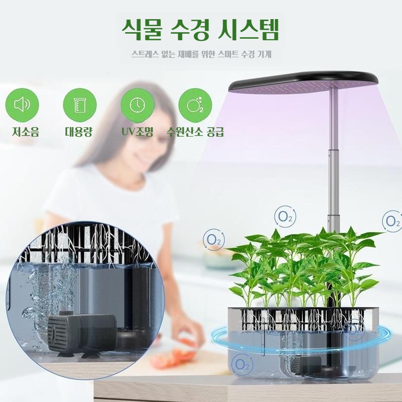 집에서 채소 길러먹기 스마트 채소 재배기 자동 빛 공급 물공급 - 상품 이미지