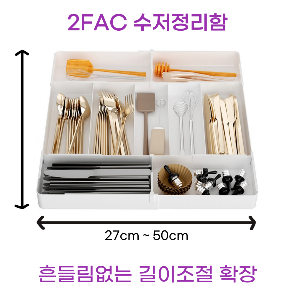 수저 정리함 분리함 씽크대 주방 수납 정리 트레이 길이조절 확장가능 - 상세 이미지 3