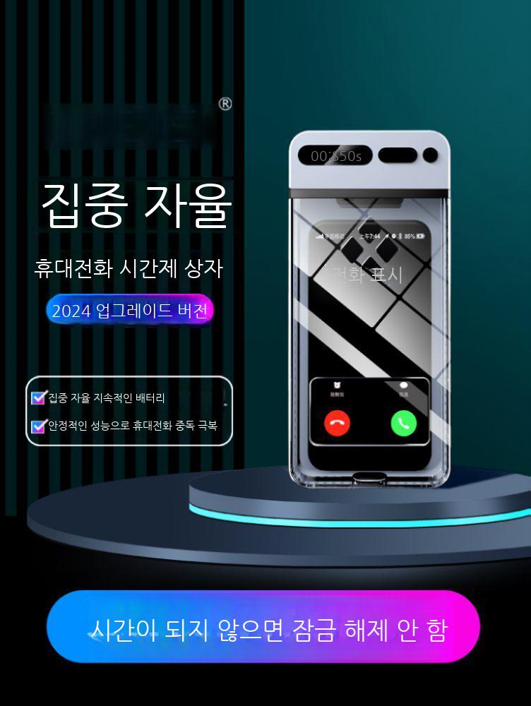 핸드폰 금지 박스 스마트폰 잠금 케이스 휴대폰 수납 금욕 홀더 자물쇠 잠금장치 - 상세 이미지 3