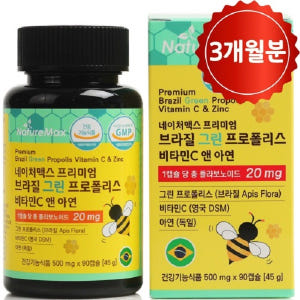 네이처맥스 프리미엄 브라질 그린 프로폴리스 비타민C 앤 아연 90캡슐 1... 맛있게 먹은 솔직 후기 - 상품 이미지 2