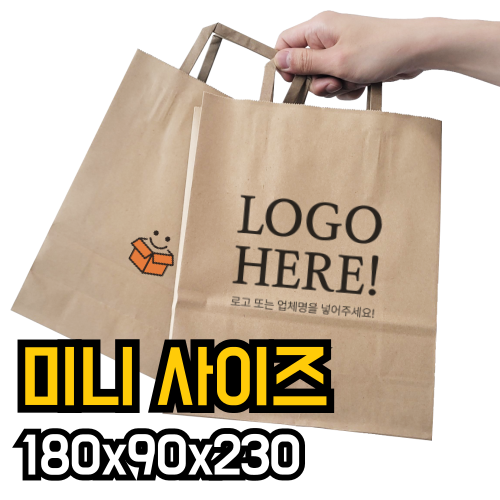 인쇄포함 쇼핑백 종이가방 소량제작 베이지 플랫손잡이 180x90x230(미니) 100장 - 상품 이미지