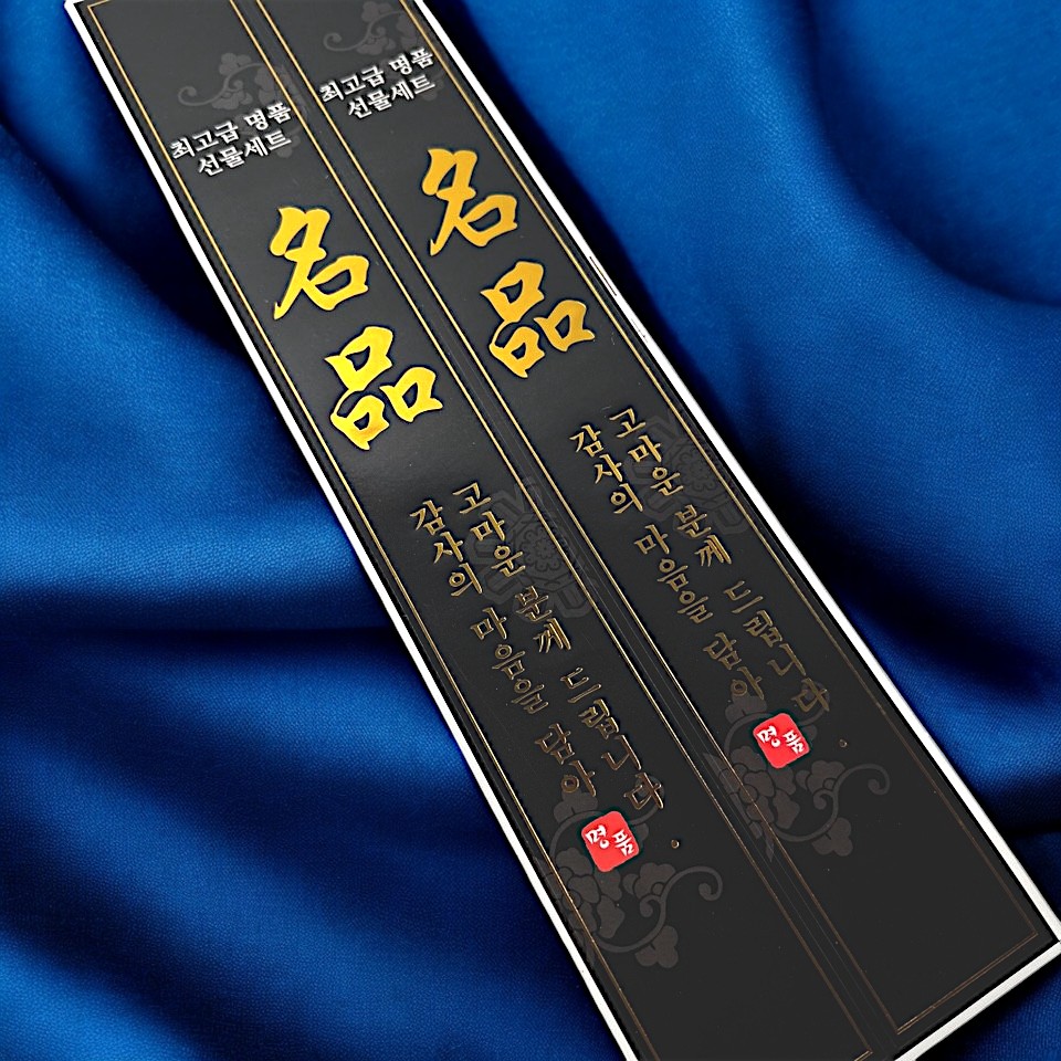 띠 선물세트 23-7 명품 검정 금박 스티커 100매 - 상세 이미지 5