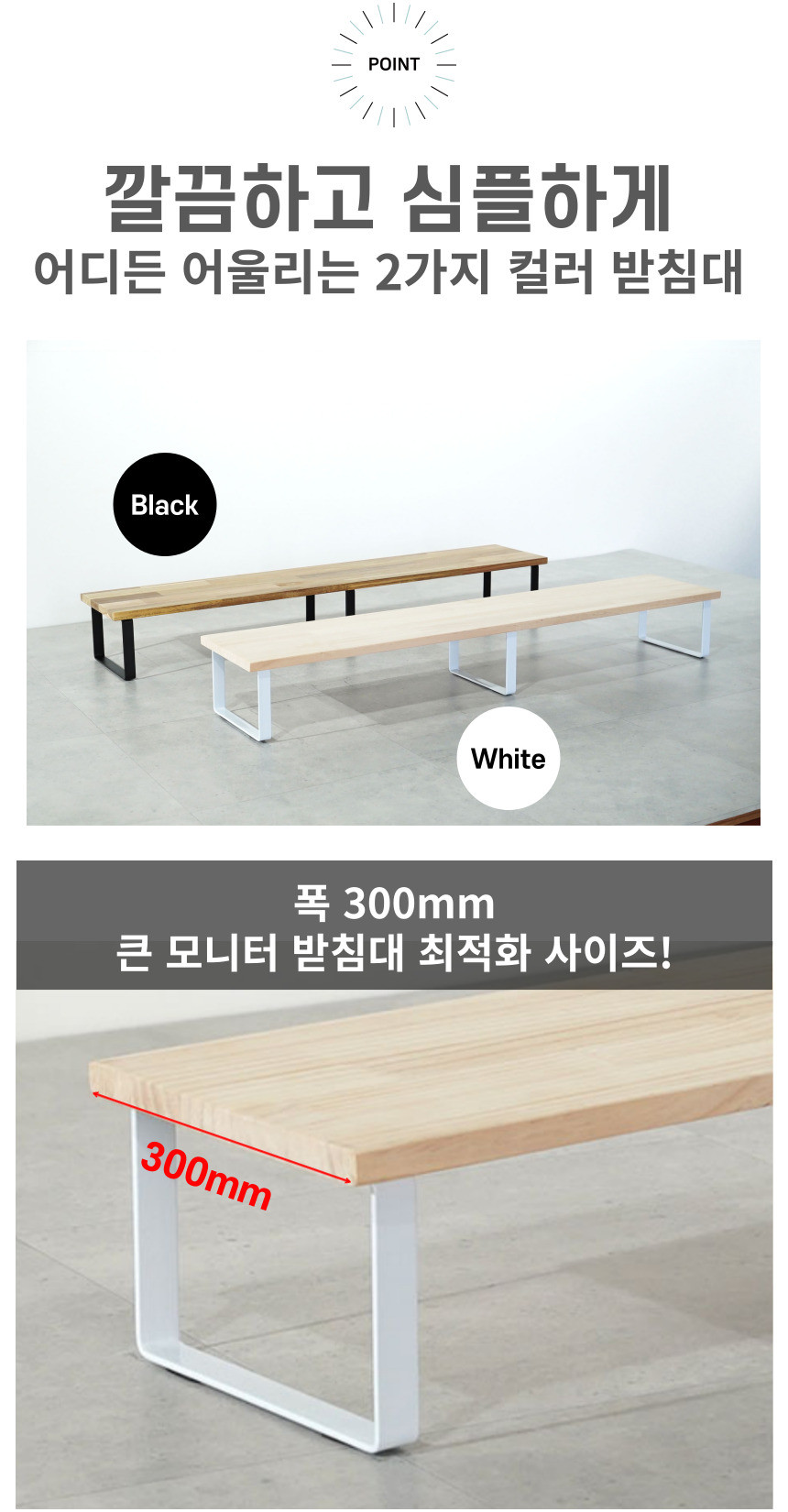 원목 듀얼 모니터 받침대 폭 300mm 높이16cm 1000mm, 고무나무상판(화이트받침) - 상세 이미지 4