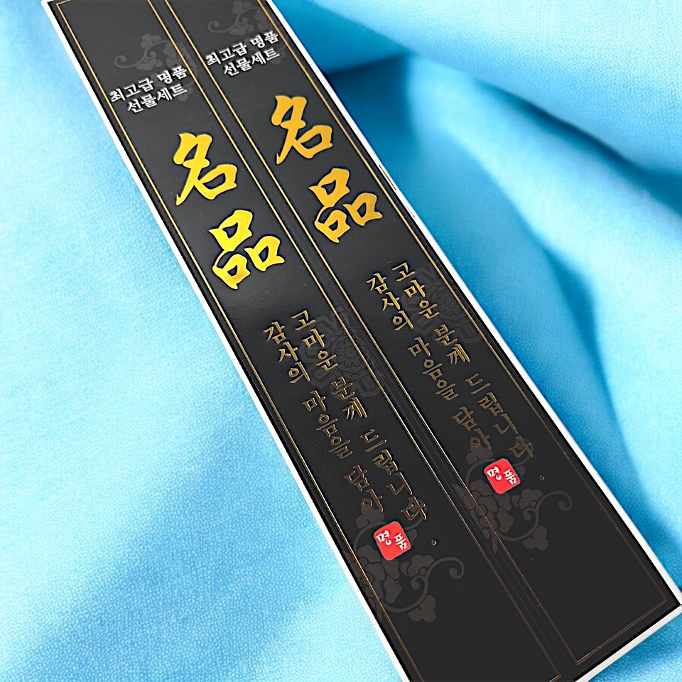 띠 선물세트 23-7 명품 검정 금박 스티커 100매 이미지 6