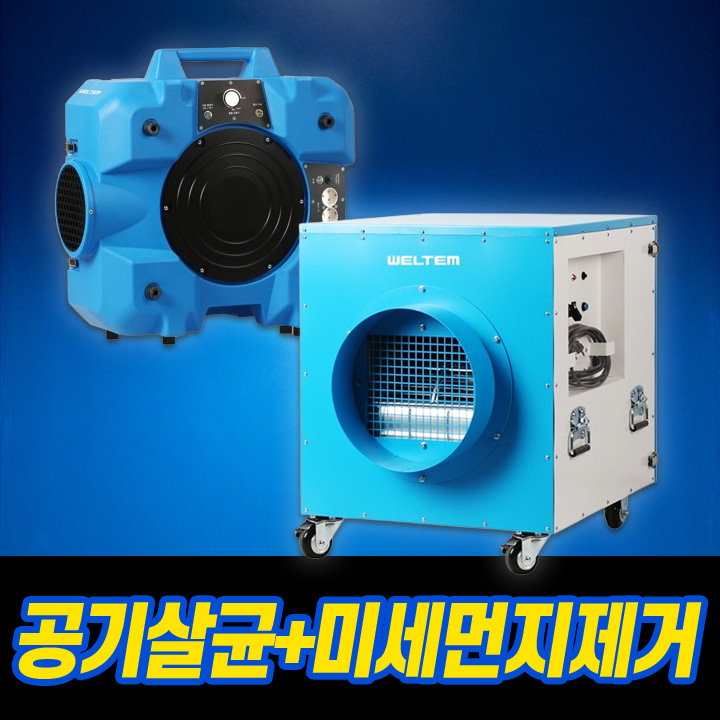 공장용 이동식집진기 산업용 공업용 대형집진기 분진 먼지제거 플라즈마 이온장착 - 상품 이미지