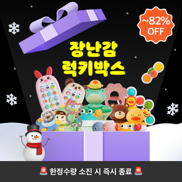 키즈마일 장난감 5종 랜덤박스 럭키박스 - 메인 이미지