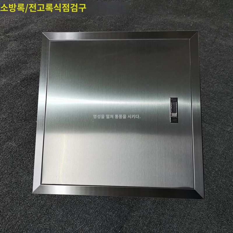 전기 점검구 통신 단자함 가리개 배전판 제어 스텐 천정 이미지 6