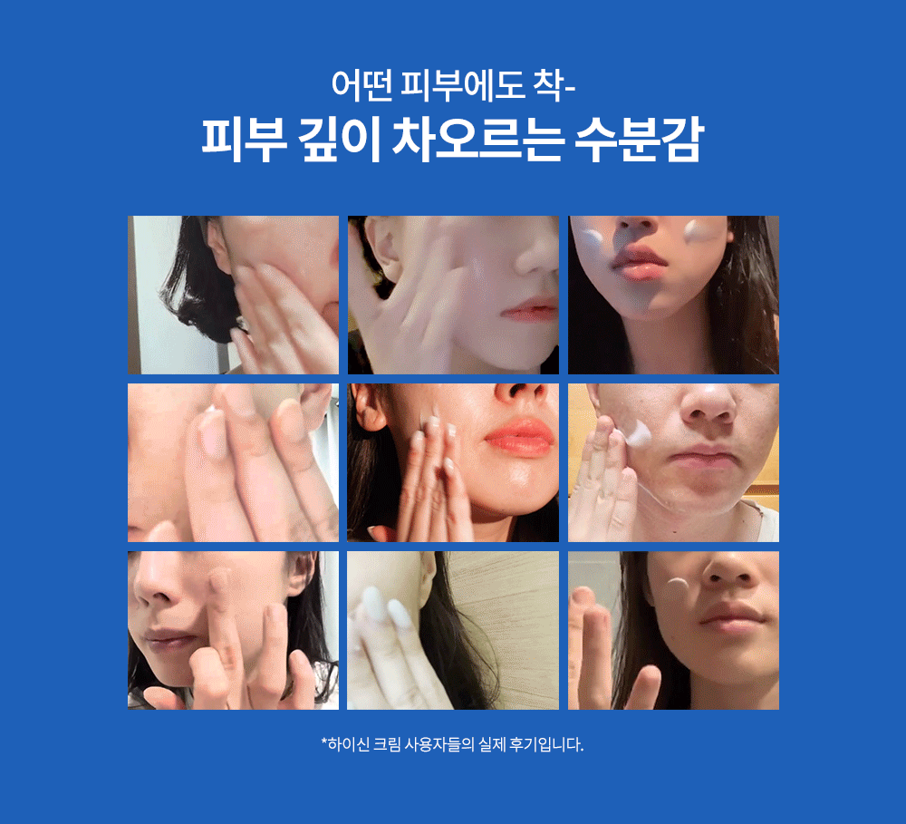 베몽테스 하이신 크림 100ml 민감진정 보습영양수분크림 - 상세 이미지 3