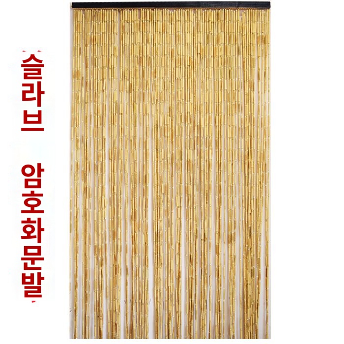 주방 가림발 식당 발 문가리개 커튼 출입구 복도 대나무 - 상세 이미지 3