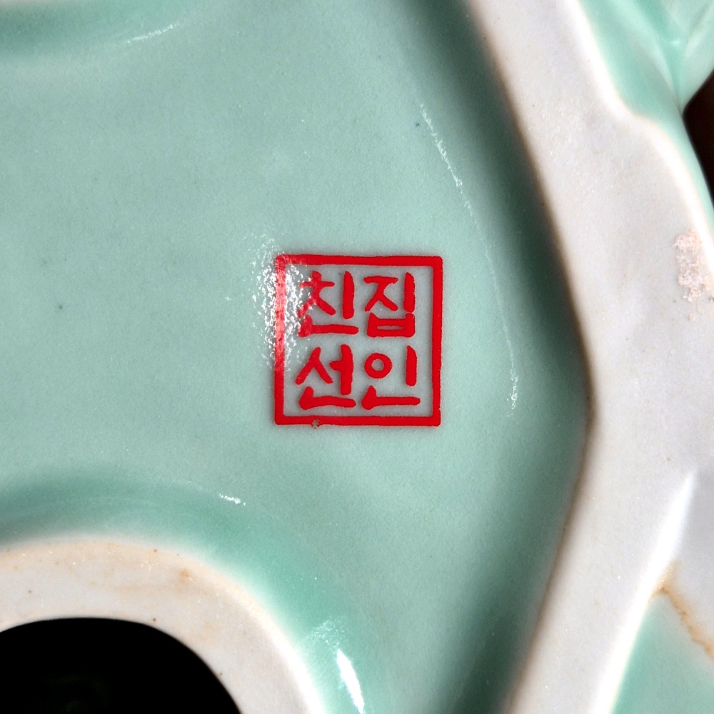 친집선 청자 두꺼비 백자 달항아리 소금단지 현관 풍수 이미지 8