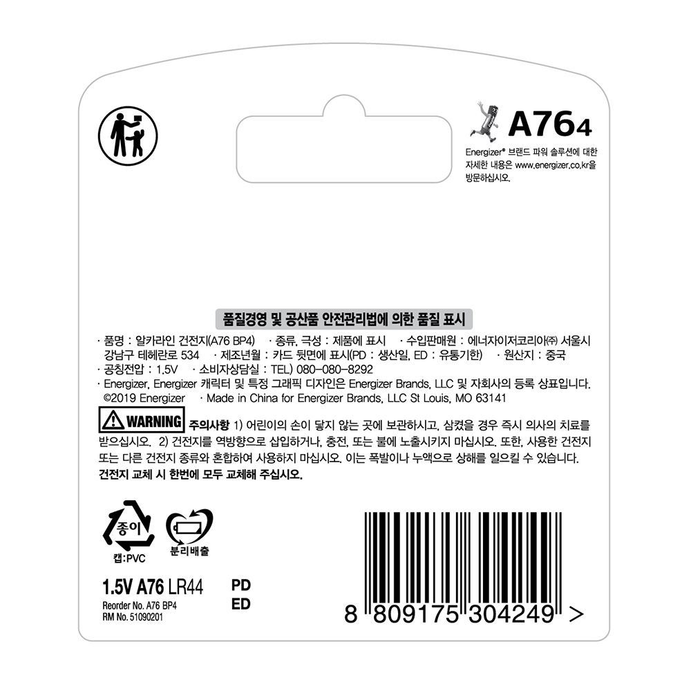에너자이저 건전지 미니어쳐 A76 4입 LR44 만보기 장난감 계산기 - 상세 이미지 2