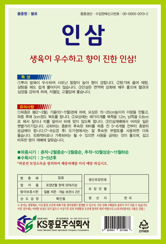 국내채종 인삼 씨앗 20립 인삼 종자 씨 - 상세 이미지 2