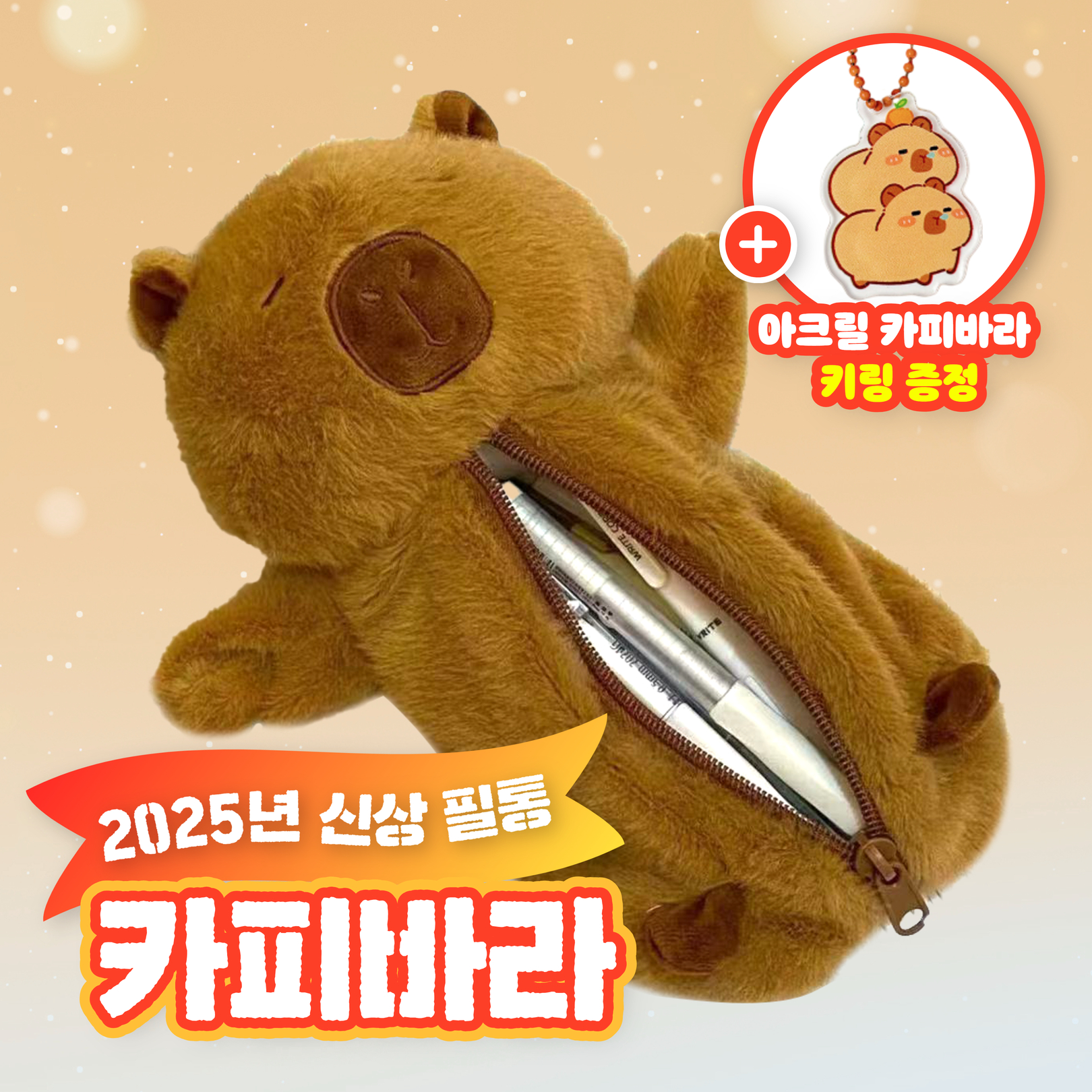 구쯔야 카피바라 필통 학용품 케이스 필기구 파우치 문구 - 상품 이미지
