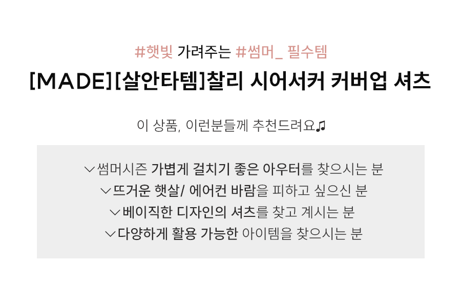 [MADE][살안타템]찰리 시어서커 커버업 셔츠[스트라이프/비키니/수영복/체형커버/긴팔/자외선차단/시원한/가벼운/여름] SH20233F 상세 이미지 8
