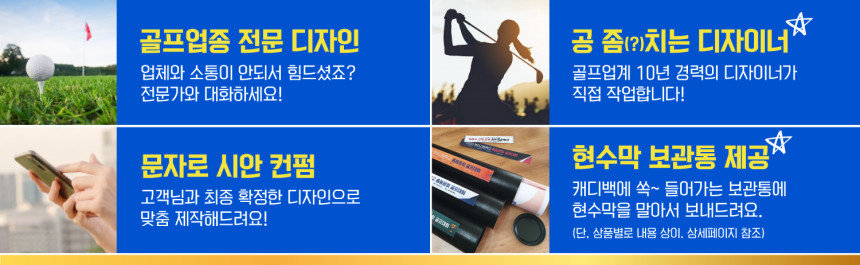 골프현수막 동호회 월례회 모임 플랜카드 GH001 180x35(카트용) 상단2개아일렛+끈 - 상세 이미지 5