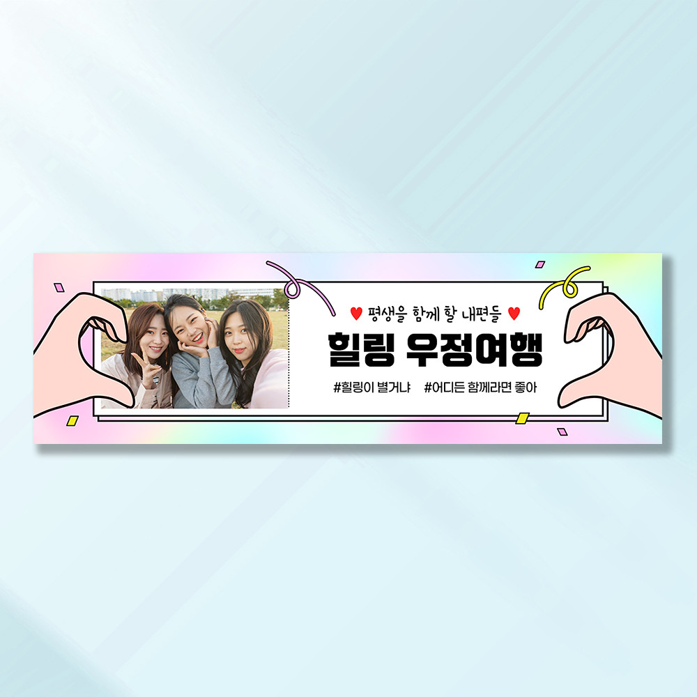 여행 현수막 후기, 이벤트버스 플랜카드, 가족 여행 플랜카드, 우정 여행, 환갑 여행, 야유회 플랜카드 추천