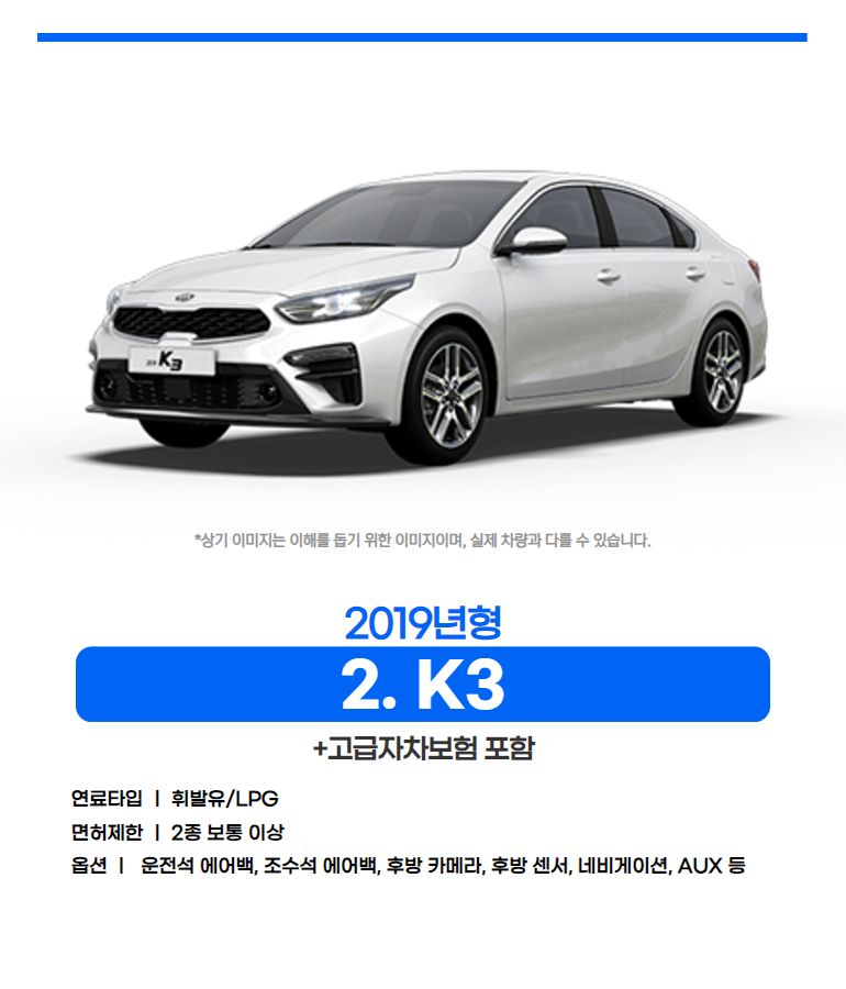 [렌탈] 제주 렌트카 제주도렌트 K5 2022년형 고급자차보험 휘발유/LPG 5인승 평일 이미지 3