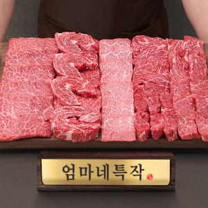 ++1등급 투뿔한우 엄마네특작 한우선물세트 구이용 모듬 어버이날 명절 소... 맛있게 먹은 솔직 후기 - 상품 이미지 1