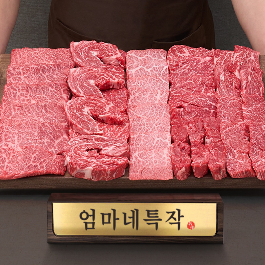 ++1등급 투뿔한우 엄마네특작 한우선물세트 구이용 모듬 어버이날 명절 소고기 (1.6kg) 사진 1
