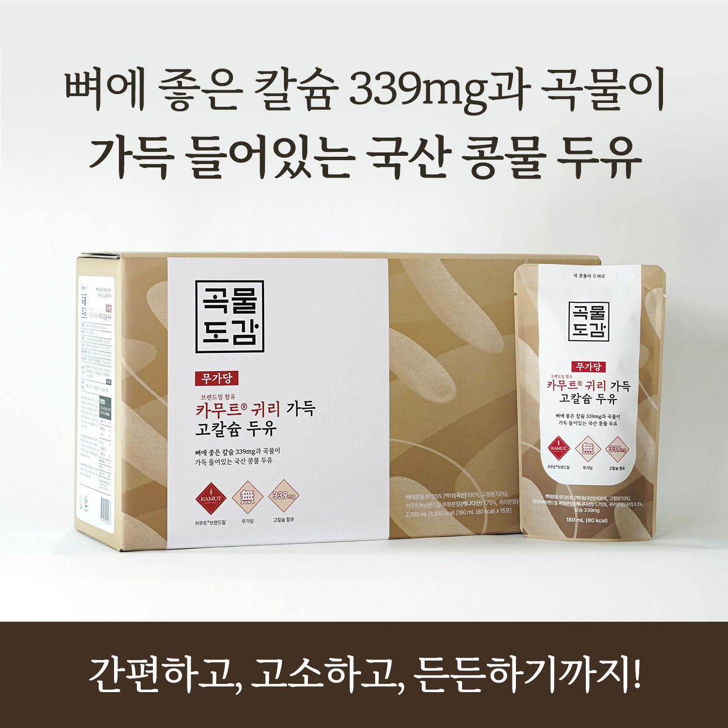 곡물도감 카무트 귀리 가득 고칼슘 무가당 칼슘 고단백  오트밀크 두유 180ml, 90개 - 상세 이미지 4