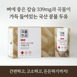 곡물도감 카무트 귀리 가득 고칼슘 무가당 칼슘 고단백  오트밀크 두유 1... 맛있게 먹은 솔직 후기 - 상품 이미지 4