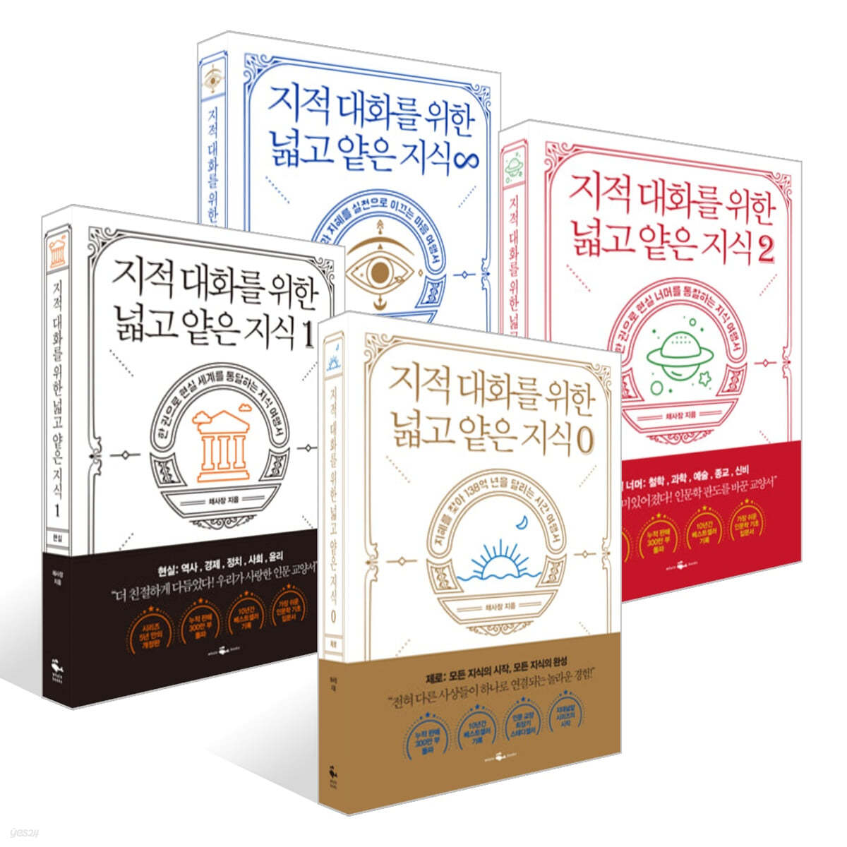 웨일북 지적 대화를 위한 넓고 얕은 지식 세트 [ 4권 ]완결 이미지