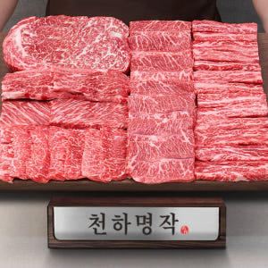 천하명작 1등급 투뿔 한우선물세트 늦은 퇴근 후 간편 보관과 공간 활용 비교