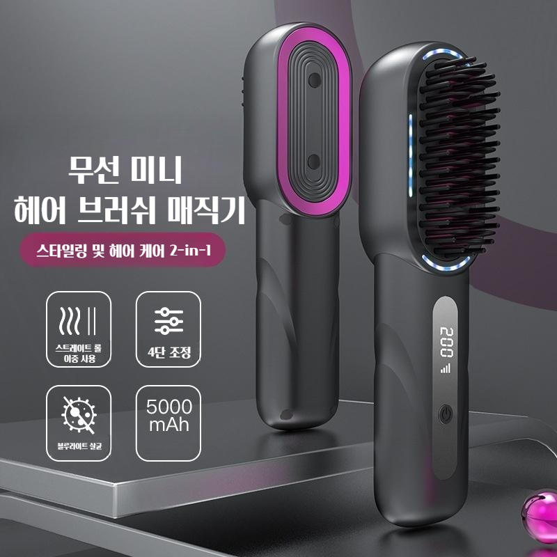 홈쇼핑 무선 빗고데기 업그레이드 모델 아이롱 브러쉬 매직기 고대기