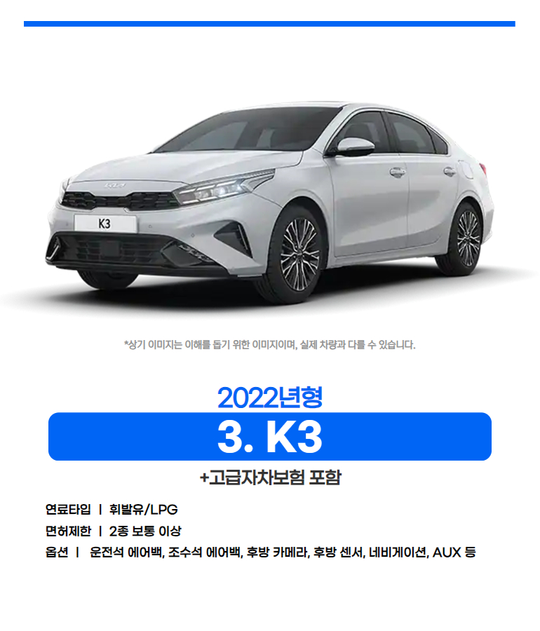 [렌탈] 제주 렌트카 제주도렌트 K5 2022년형 고급자차보험 휘발유/LPG 5인승 평일 이미지 4