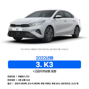 [렌탈] 제주 렌트카 제주도렌트 K5 2022년형 고급자차보험 휘발유/L... 솔직 후기 | 실사용자 리뷰 분석 - 상품 이미지 4
