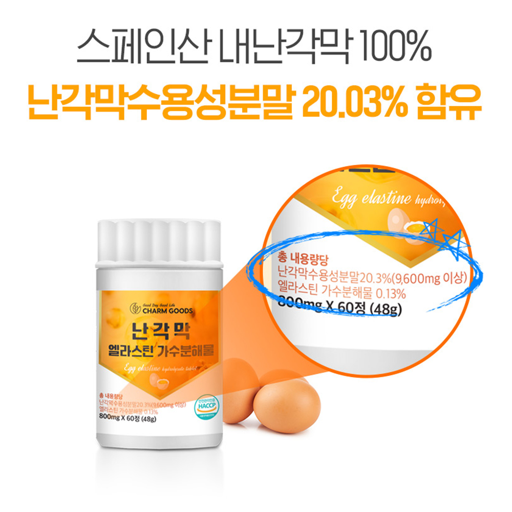 난각막 난간막 가수분해물 효능 저분자 수용성 콘드로이친 분말 60정 2개월분 - 상세 이미지 2