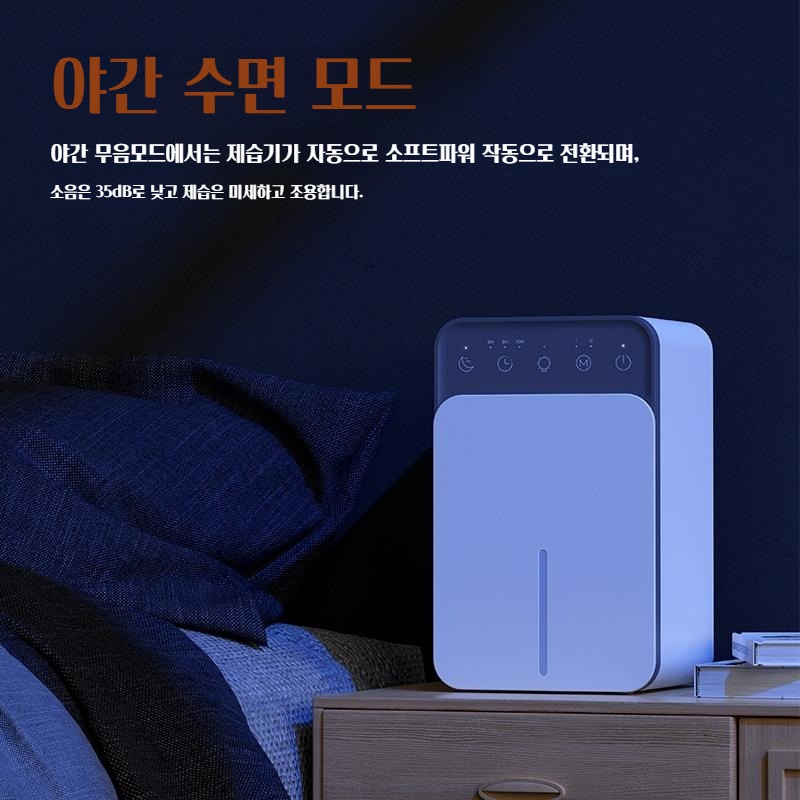 스마트 미니 제습기 사무실 원룸 자취방 아이방 제습기 옷장 제습기 - 상세 이미지 4