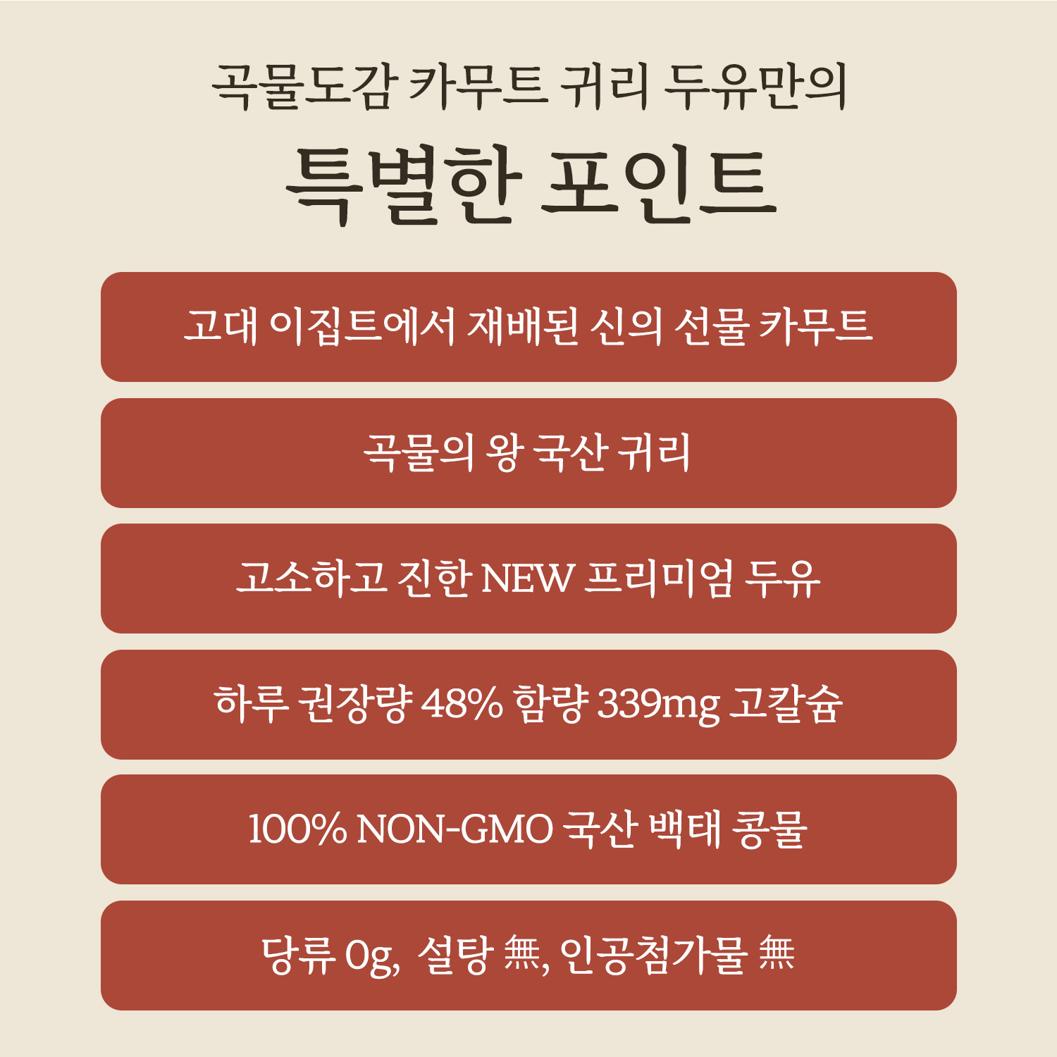 곡물도감 카무트 귀리 가득 고칼슘 무가당 칼슘 고단백  오트밀크 두유 180ml, 90개 - 상세 이미지 3