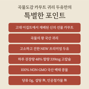 곡물도감 카무트 귀리 가득 고칼슘 무가당 칼슘 고단백  오트밀크 두유 1... 맛있게 먹은 솔직 후기 - 상품 이미지 3