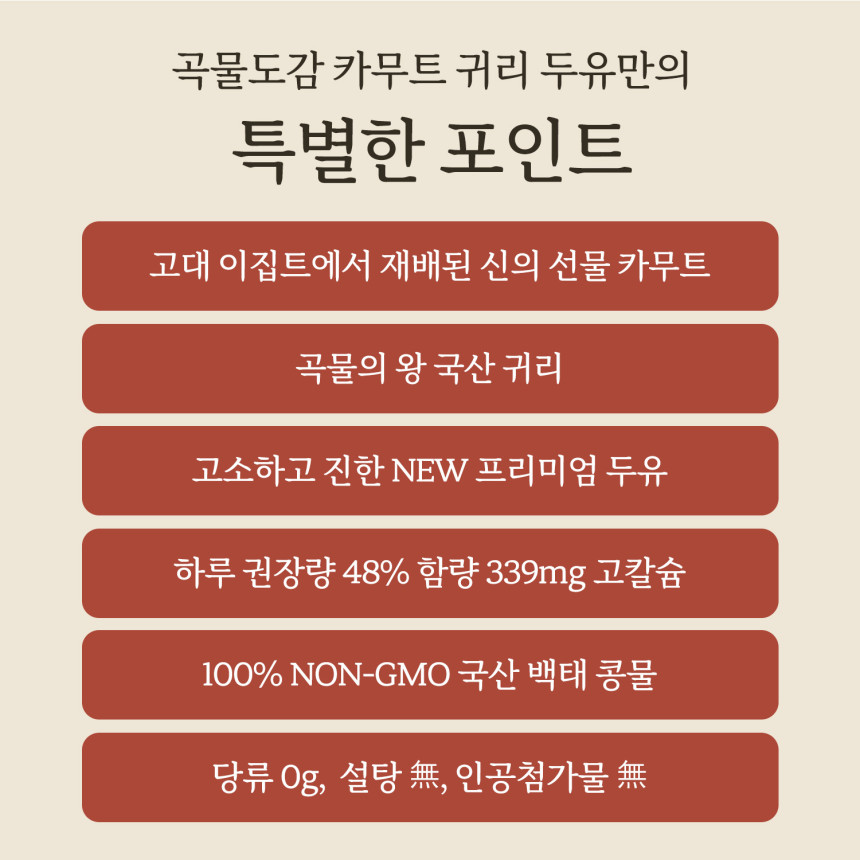 곡물도감 카무트 귀리 가득 고칼슘 무가당 칼슘 고단백 오트밀크 두유 180ml, 15개 사진 3