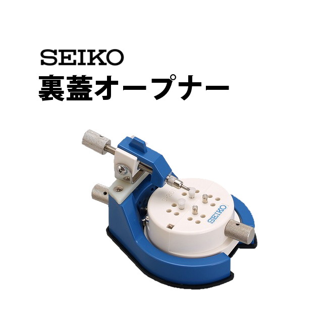 세이코 SEIKO 시계 공구 뒷면 오프너 SE-S-261 - 메인 이미지