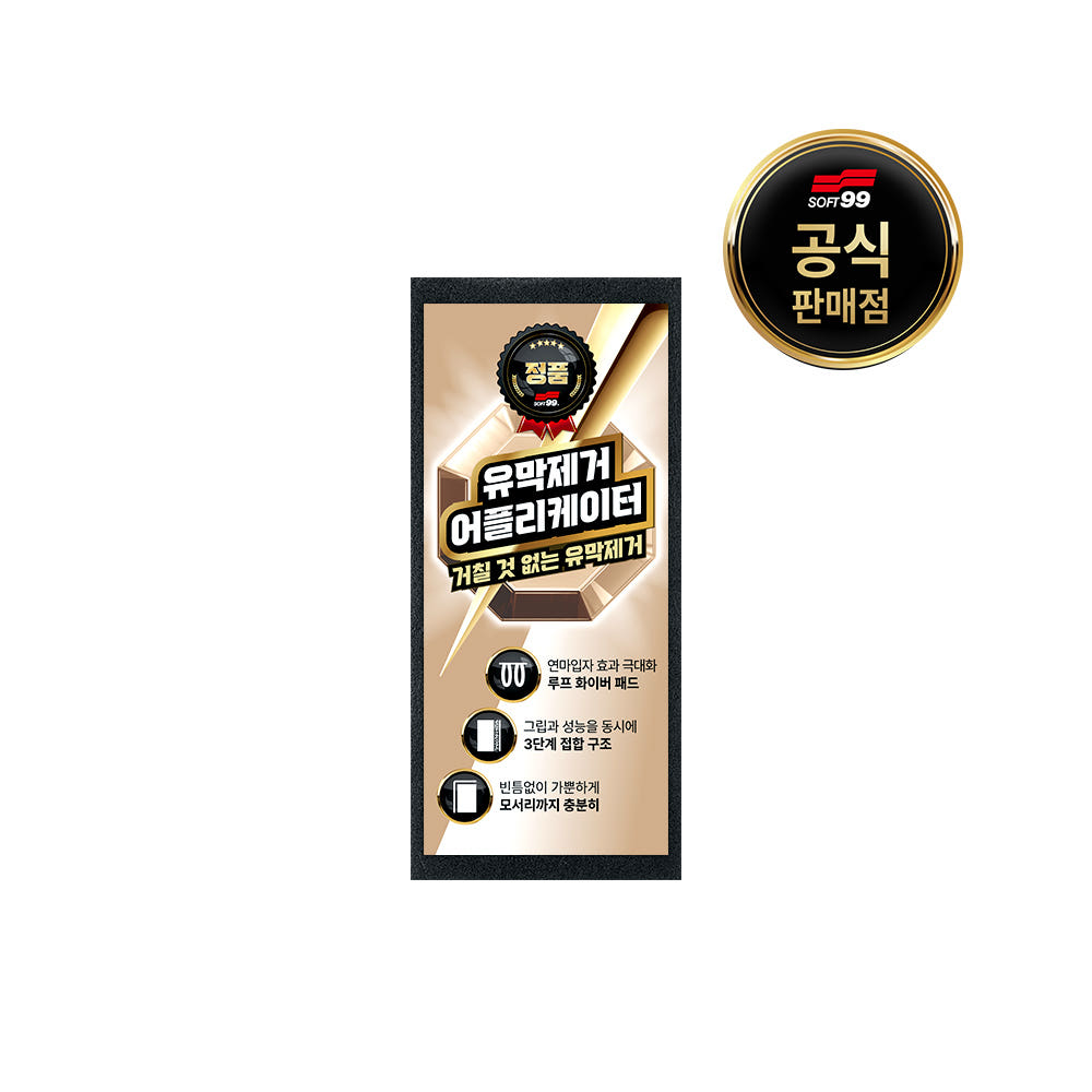 소프트99 G73S 유막제거 어플리케이터 블럭 - 상세 이미지 3