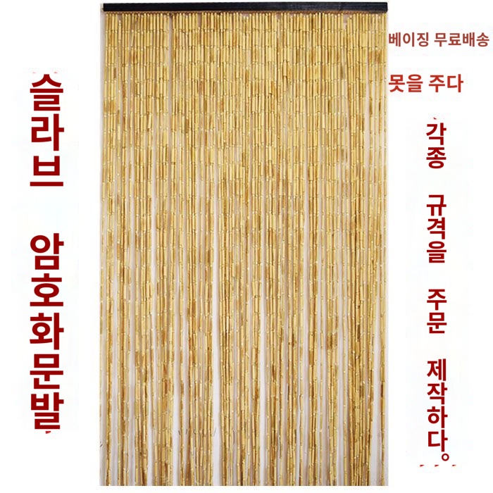 주방 가림발 식당 발 문가리개 커튼 출입구 복도 대나무 - 상세 이미지 2