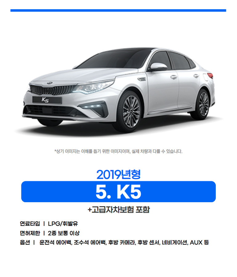 [렌탈 제주 렌트카 제주도렌트 K5 2022년형 고급자차보험 휘발유/LPG 5인승 평일 사진 6