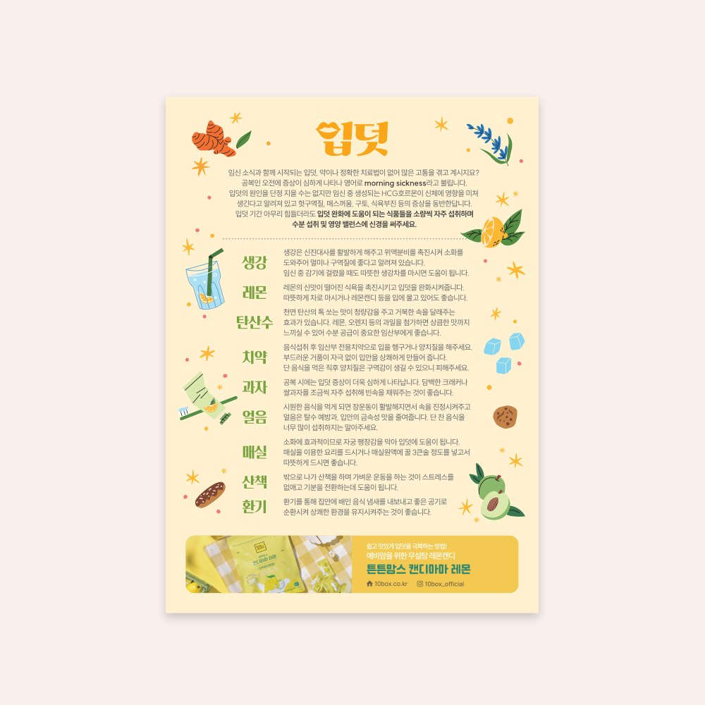 [임신선물] 튼튼맘스 예비맘 입맛 3총사 선물세트 - 상세 이미지 5