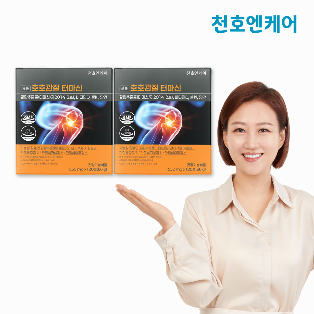 터마신 관절 천호엔케어 호호관절 - 상세 이미지 4
