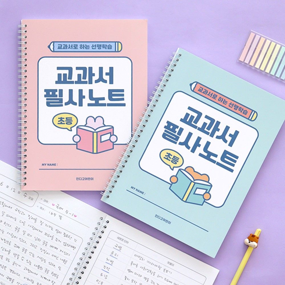 초등노트 교과서 필사노트 따라쓰기 어휘력 문해력 공부 초등공책 - 상세 이미지 2