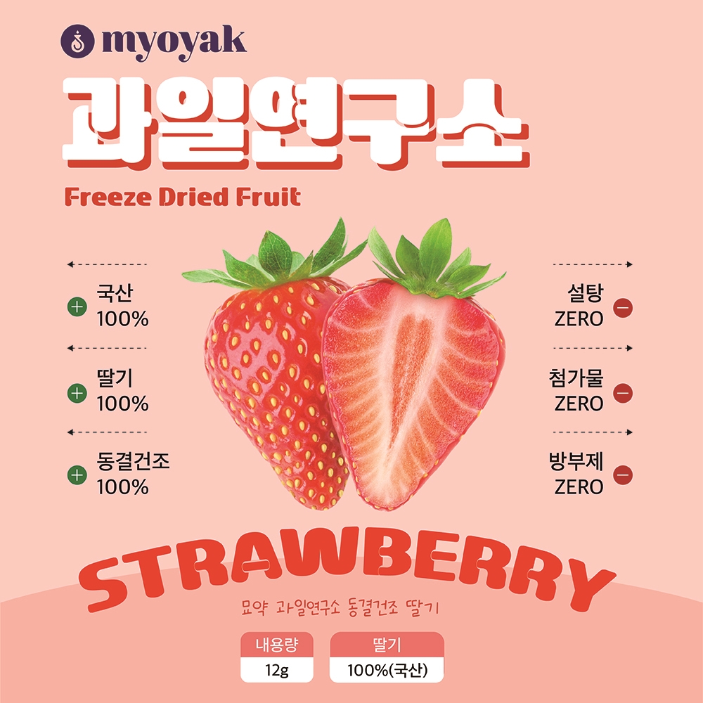 [식약처 등록] 묘약 과일연구소 동결건조 딸기 2팩 국산 건조과일칩 아이 영양 간식 딸기칩 이미지 6