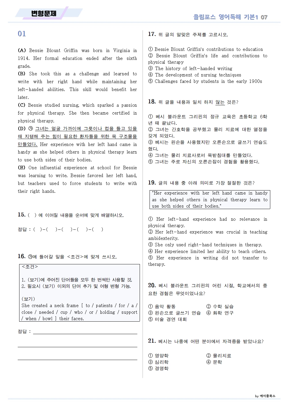 ebs 올림포스 영어독해 기본1 변형문제 2025년 출시 2022개정 올림포스1 이미지 3