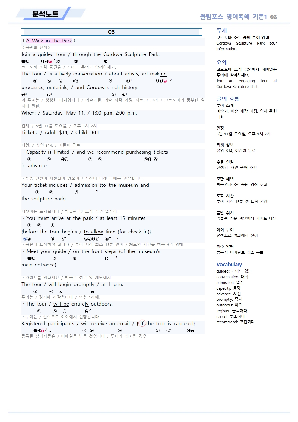 ebs 올림포스 영어독해 기본1 분석노트 2025년 출시 2022개정 올림포스1 이미지 4