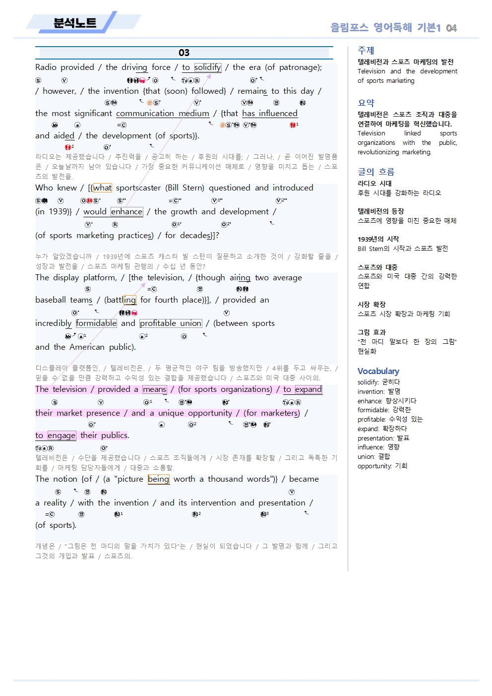 ebs 올림포스 영어독해 기본1 분석노트 2025년 출시 2022개정 올림포스1 이미지 3