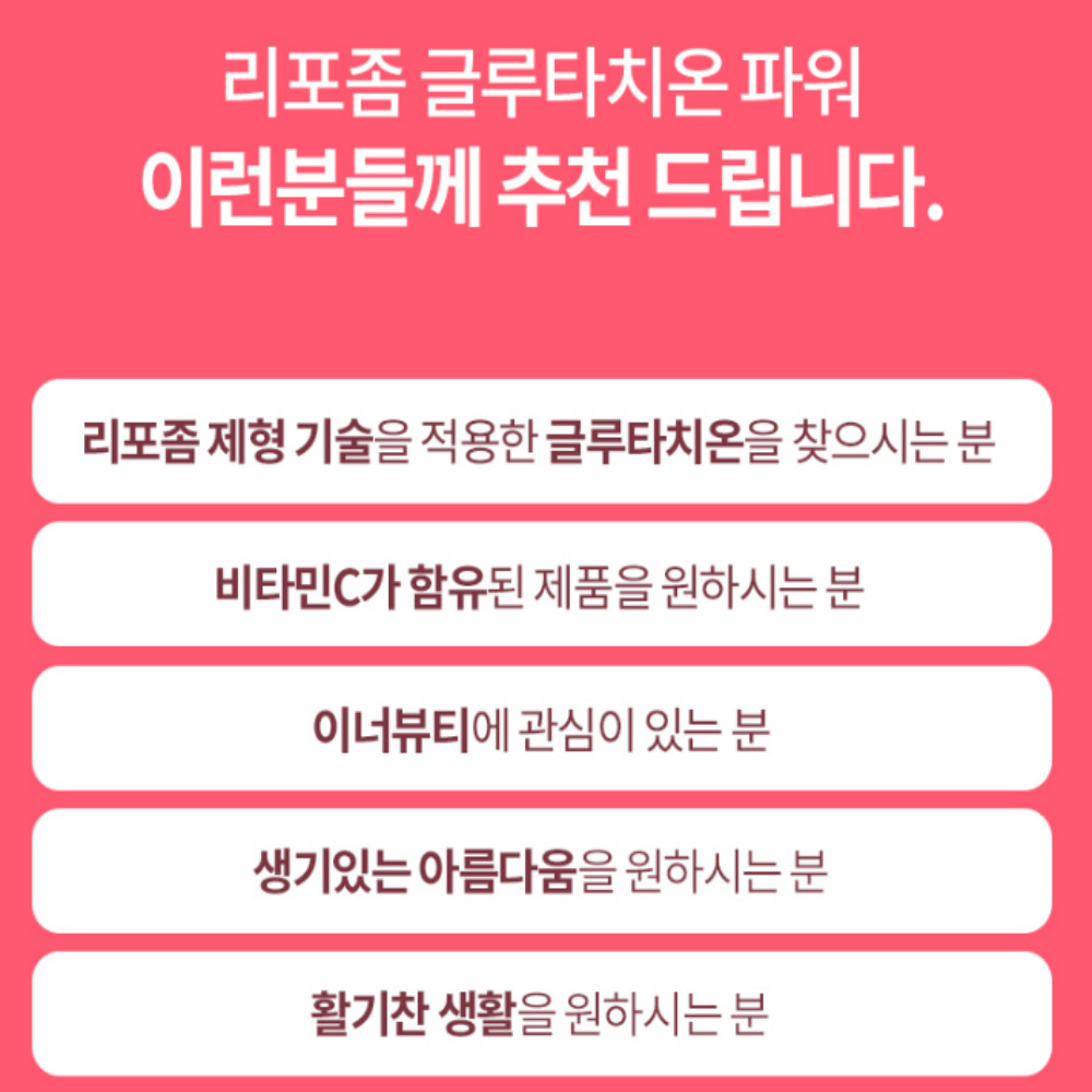 [오스틴제약]리포좀 글루타치온 파워 효능 효과 600mgx180정 6개월분 - 상세 이미지 4