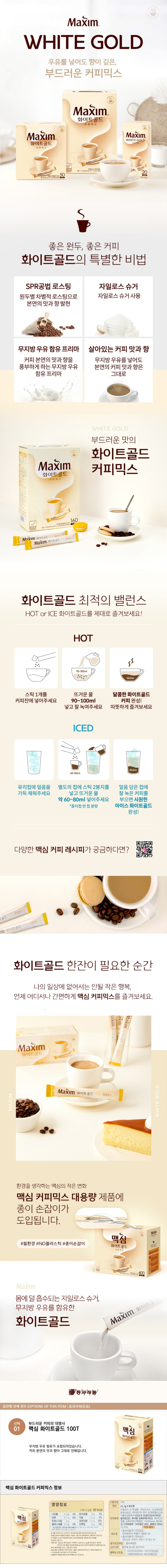 21000_%EB%A7%A5%EC%8B%AC_%ED%99%94%EC%9D%B4%ED%8A%B8%EB%AF%B9%EC%8A%A4_%EC%BB%A4%ED%94%BC%EB%AF%B9%EC%8A%A4_100%EA%B0%9C_%EC%83%81%EC%84%B8.jpg?type=w860