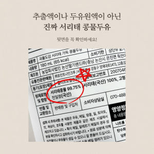 곡물도감 서리태 콩물 두유 국산 무가당 검은콩 맷돌 단백질 두유 외 1종... 맛있게 먹은 솔직 후기 - 상품 이미지 3